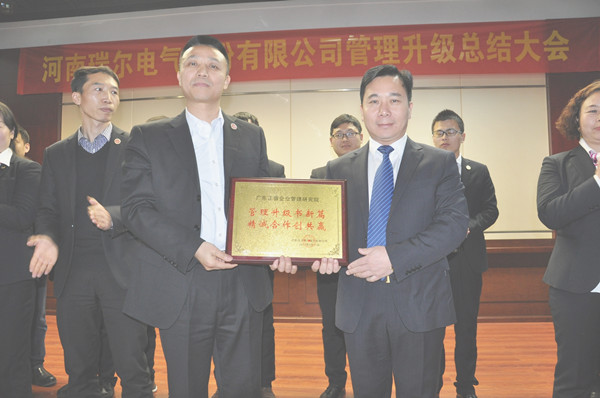 河南瑞爾電氣股份有限公司贈(zèng)與廣州正睿管理升級(jí)書新篇，精誠合作創(chuàng)共贏牌匾
