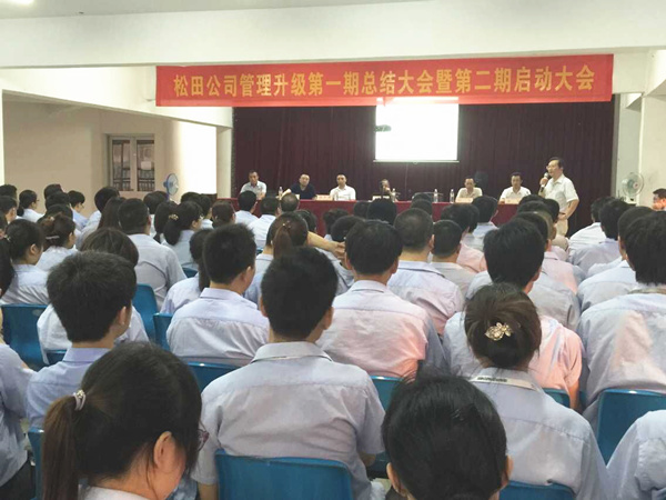 2015年6月16日，松田公司第一期總結(jié)大會暨第二期啟動大會召開
