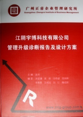 2013年7月10日，正睿專家老師向宇博決策層陳述調(diào)研報(bào)告