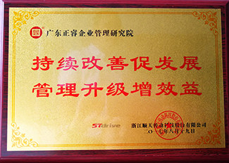 浙江順天減速機制程有限公司贈與廣州正睿持續(xù)改善促發(fā)展，管理升級增效益牌匾