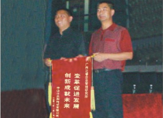 三和管樁董事長贈送正睿咨詢變革促進發(fā)展，創(chuàng)新成就未來錦旗