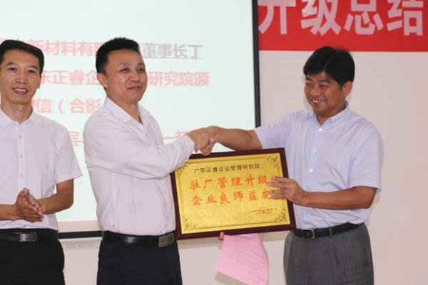 江西晨光新材料有限公司贈送廣州正睿駐場管理升級，企業(yè)良師益友牌匾