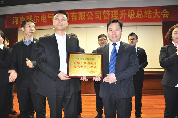 河南瑞爾電氣股份有限公司贈與廣州正睿管理升級書新篇，精誠合作創(chuàng)共贏牌匾