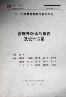 2012年3月30日，正睿咨詢專家老師向海榮決策層陳述調研報告