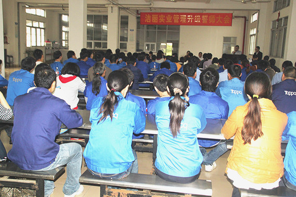 2012年4月5日，潔麗管理升級誓師大會召開