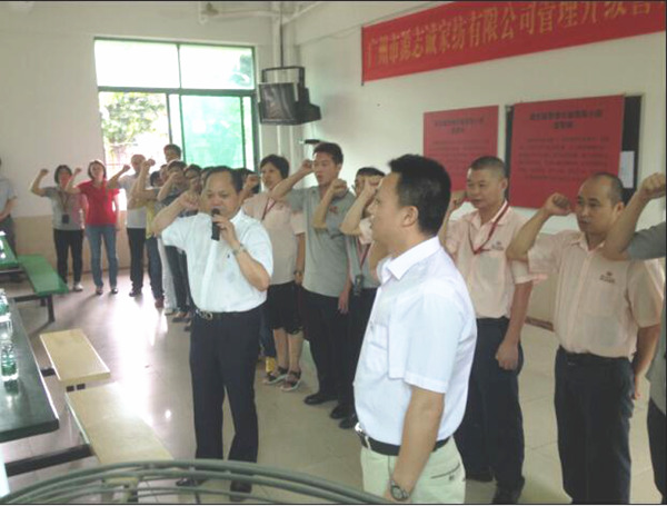 2014年6月17日，源志誠(chéng)管理升級(jí)誓師大會(huì)召開(kāi)