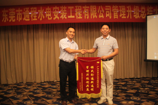 通程總經(jīng)理劉起彬贈送正睿模式打造新通程，管理升級創(chuàng)共贏錦旗