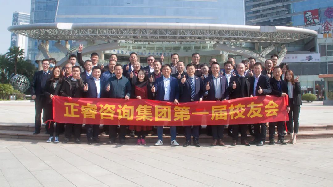 共創(chuàng)、共建、共生、共謀未來——正睿咨詢集團第一屆正友會圓滿成功