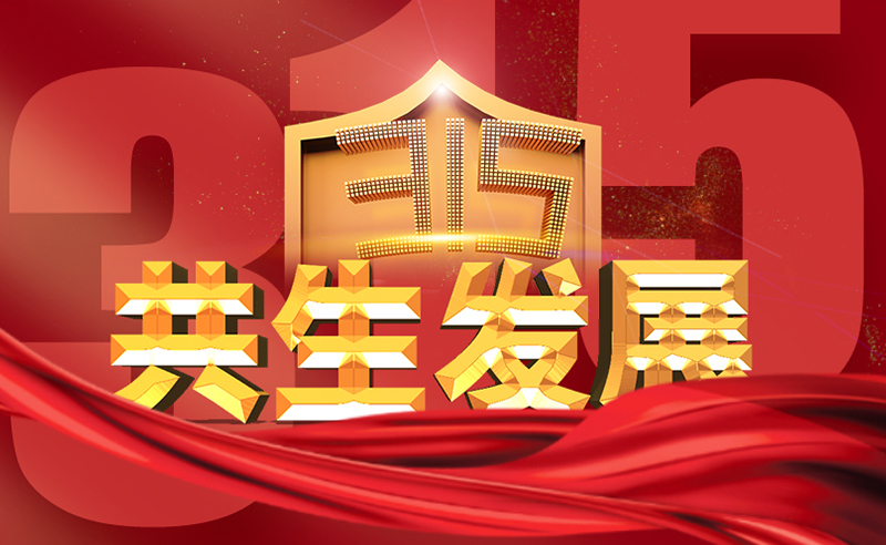 將心注入，共生發(fā)展