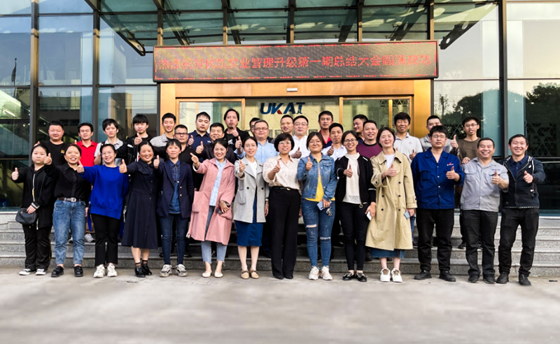 2021年浙江優(yōu)凱實(shí)業(yè)有限公司第一期管理升級(jí)圓滿結(jié)束及第二期項(xiàng)目啟動(dòng)！