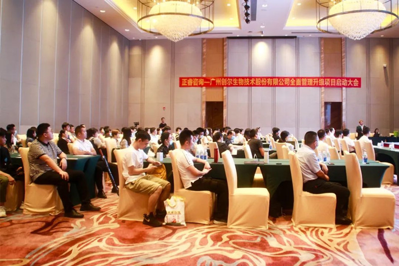 砥礪創(chuàng)新，未來可期——廣州創(chuàng)爾生物技術股份有限公司全面管理升級項目啟動