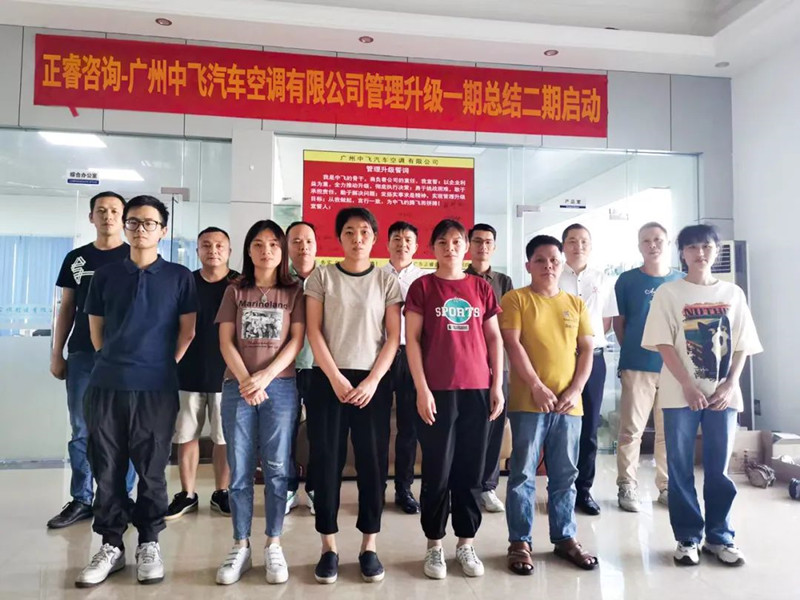 成效顯著，再接再厲——廣東中飛汽車空調(diào)有限公司全面管理升級第一期項目圓滿成功暨第二期項目啟動