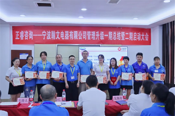 道阻且長，行則將至——熱烈祝賀寧波翰文電器有限公司管理升級第一期項目圓滿成功暨第二期項目啟動