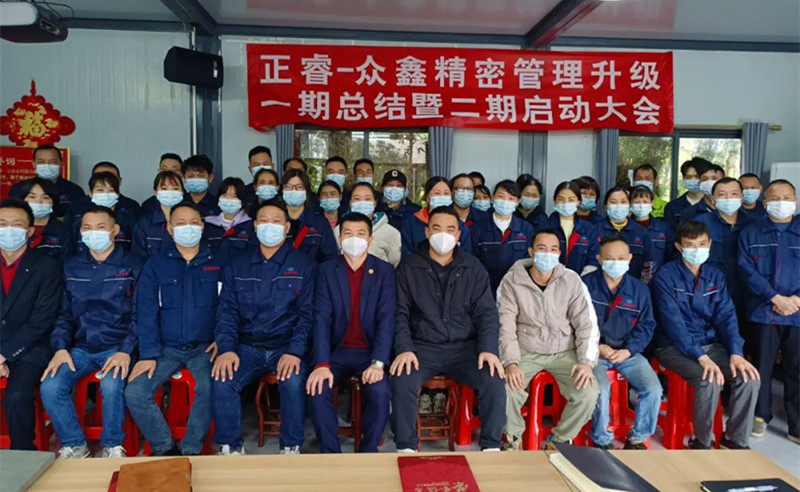 人不下鞍，馬不停蹄——廣州市眾鑫精密技術(shù)有限公司“全面管理升級(jí)”第一期項(xiàng)目圓滿(mǎn)成功暨第二期項(xiàng)目啟動(dòng)