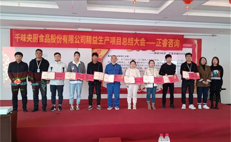 降本增效，精益求精——熱烈祝賀鄭州千味央廚食品股份有限公司（股票代碼：001215）“精益生產(chǎn)”項(xiàng)目圓滿成功
