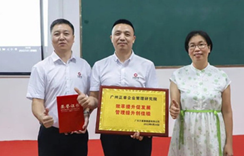 創(chuàng)一流品牌，建百年企業(yè)——廣東萬事泰集團有限公司“固基提效、管理升級”項目圓滿成功