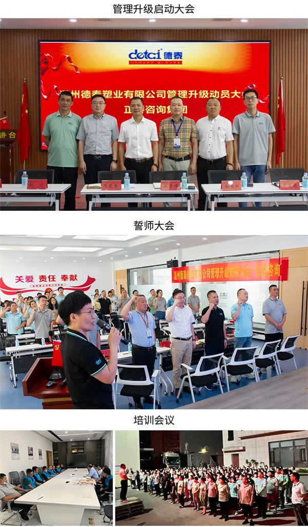 德泰塑業(yè)有限公司管理升級第一、二期項目圓滿成功