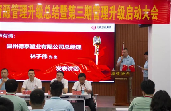  德泰總經(jīng)理林子偉先生：感恩相遇，積極提升
