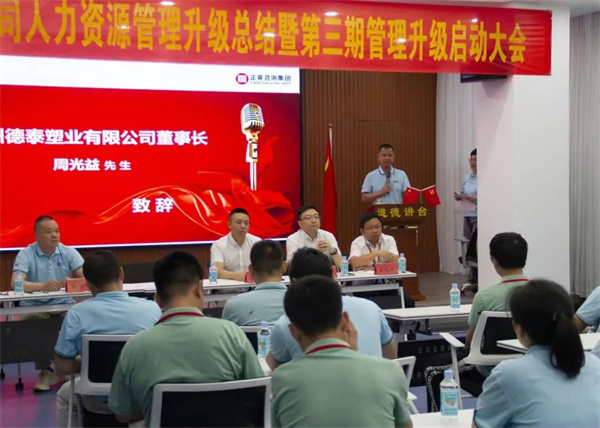 德泰董事長周光益先生：變則通，通則達