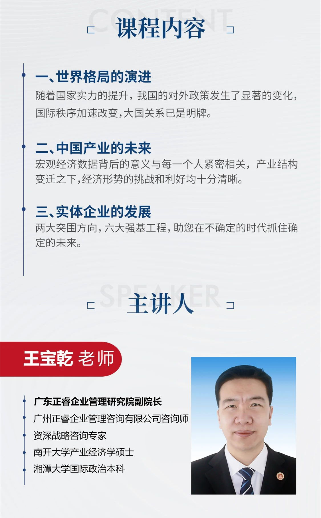 新質(zhì)生產(chǎn)力系列課程之《新形勢、新規(guī)劃、新未來》即將舉辦