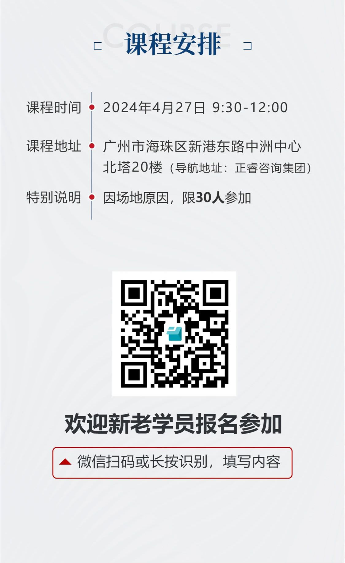 新質(zhì)生產(chǎn)力系列課程之《新形勢、新規(guī)劃、新未來》即將舉辦