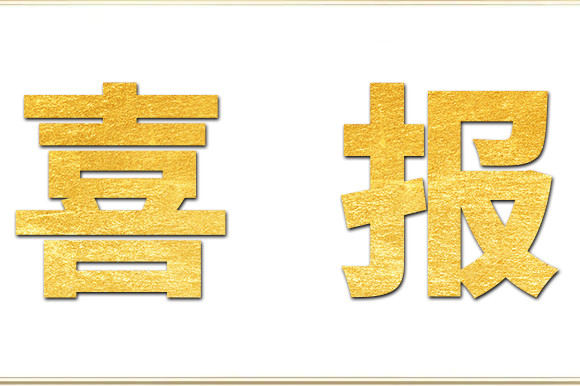 喜報(bào)！金睿智能再獲“雙軟”認(rèn)證