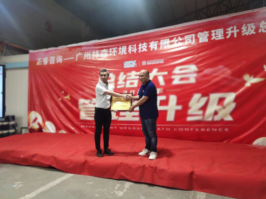 滿載而歸，開啟新征程——廣州林森環(huán)境科技有限公司全面管理升級(jí)項(xiàng)目圓滿結(jié)束