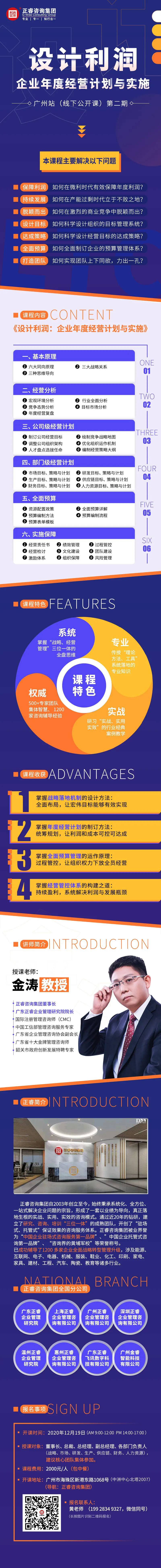 《企業(yè)年度經營計劃與實施二期》