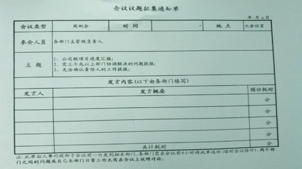 企業(yè)的會議管理制度不完善，如同虛設(shè)怎么辦？