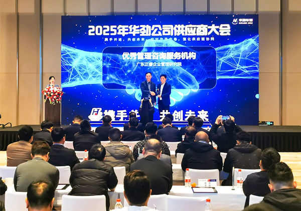 榮耀加冕，共鑒卓越：正睿咨詢?cè)俅伪恍袠I(yè)標(biāo)桿客戶評(píng)為“優(yōu)秀管理咨詢服務(wù)機(jī)構(gòu)”