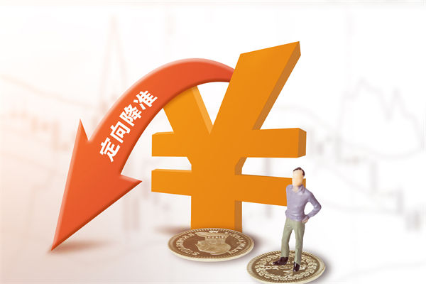 1萬億資金來了，降準正式落地，企業(yè)戰(zhàn)略怎么調(diào)整？