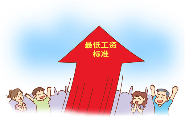 多地上調(diào)最低工資標準，企業(yè)管理咨詢對此怎么看？